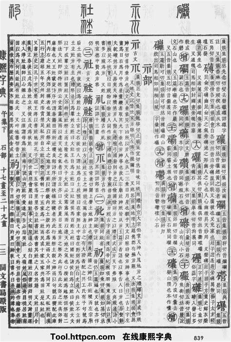 麗字五行|康熙字典：丽字解释、笔画、部首、五行、原图扫描版